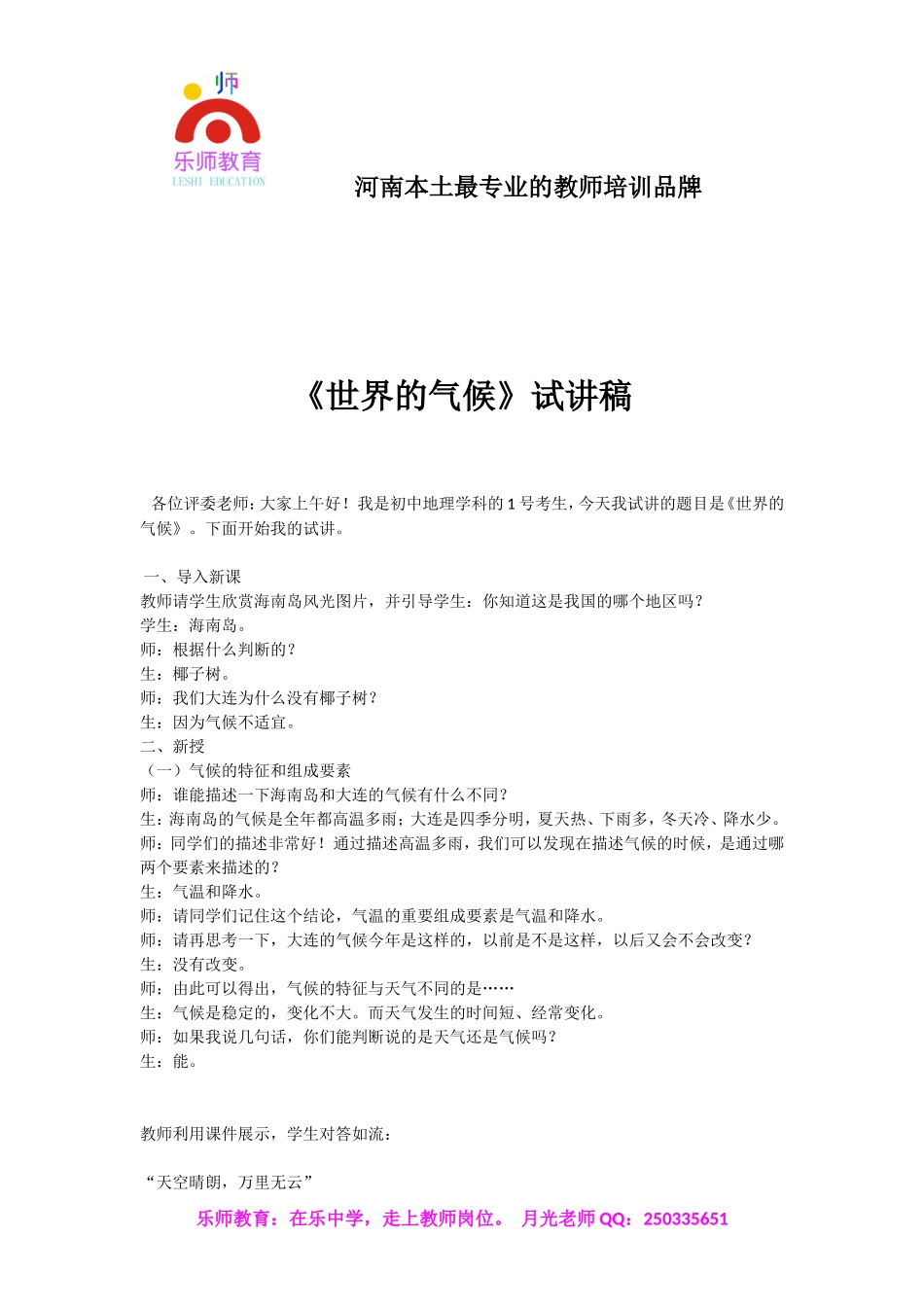 初中地理优秀试讲稿.doc_第2页