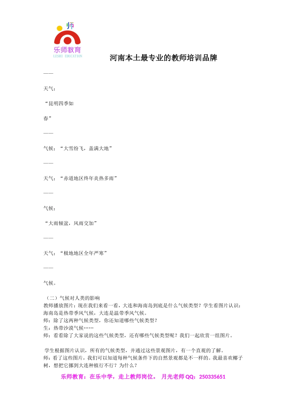 初中地理优秀试讲稿.doc_第3页