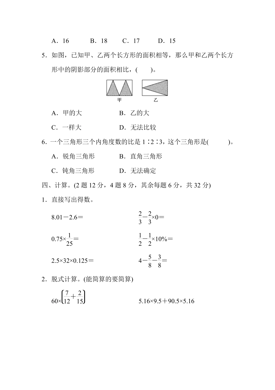 北师大六年级数学下册期末检测①卷及答案.pdf_第3页