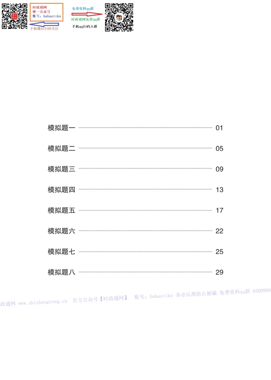 笔试综合写作预测套卷（8套）-题本.pdf_第2页