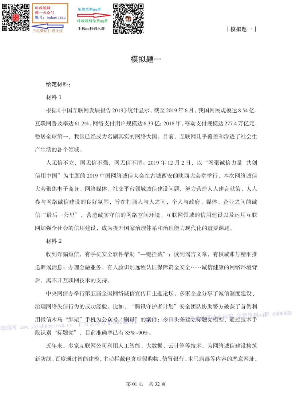 笔试综合写作预测套卷（8套）-题本.pdf_第3页