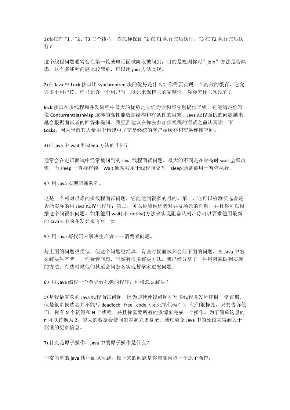 并发编程面试专题及答案（下）.pdf_第1页