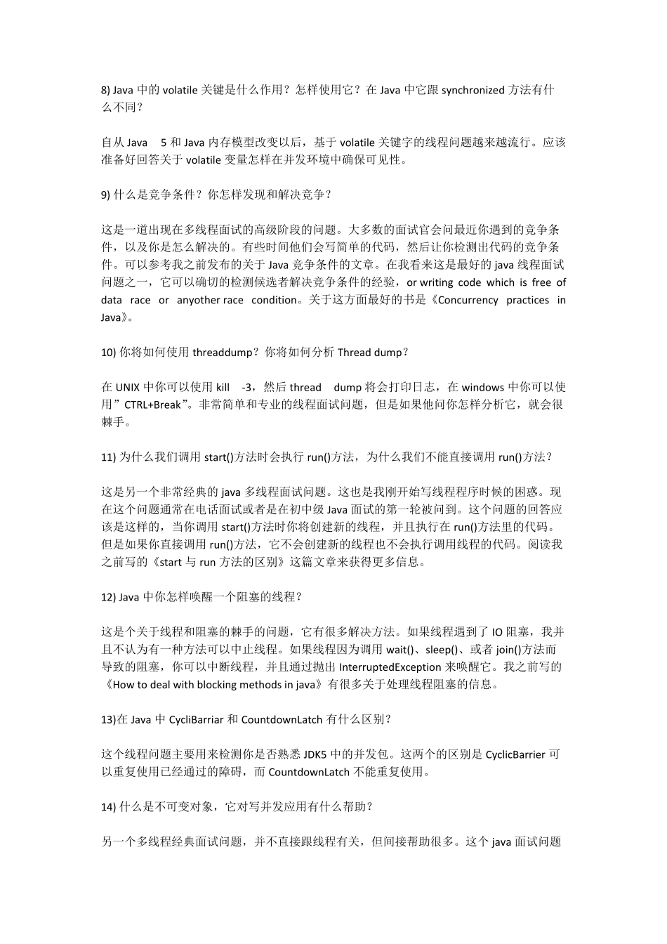 并发编程面试专题及答案（下）.pdf_第2页