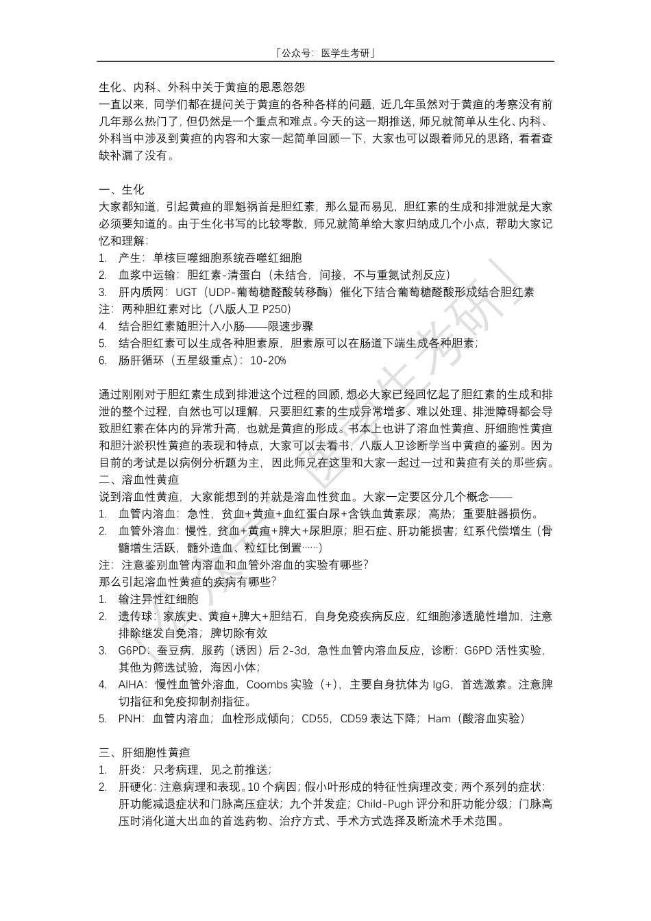 病理学：黄疸.pdf_第1页
