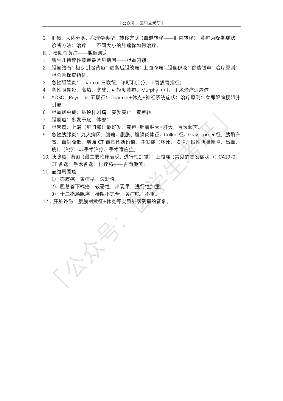 病理学：黄疸.pdf_第2页