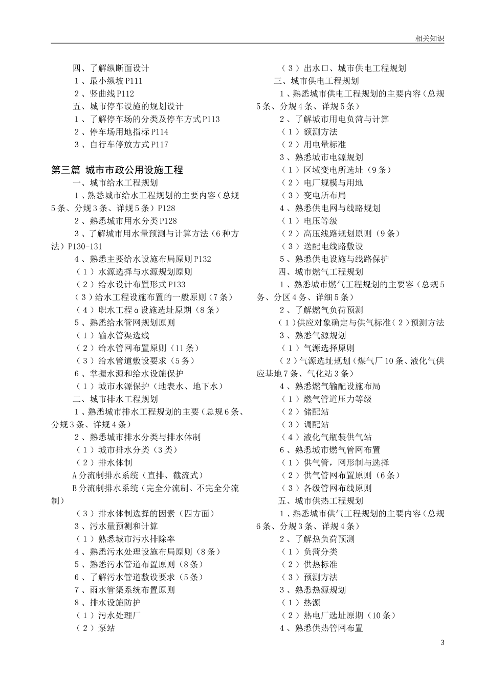 城市规划相关知识考试复习要点(1).doc_第3页