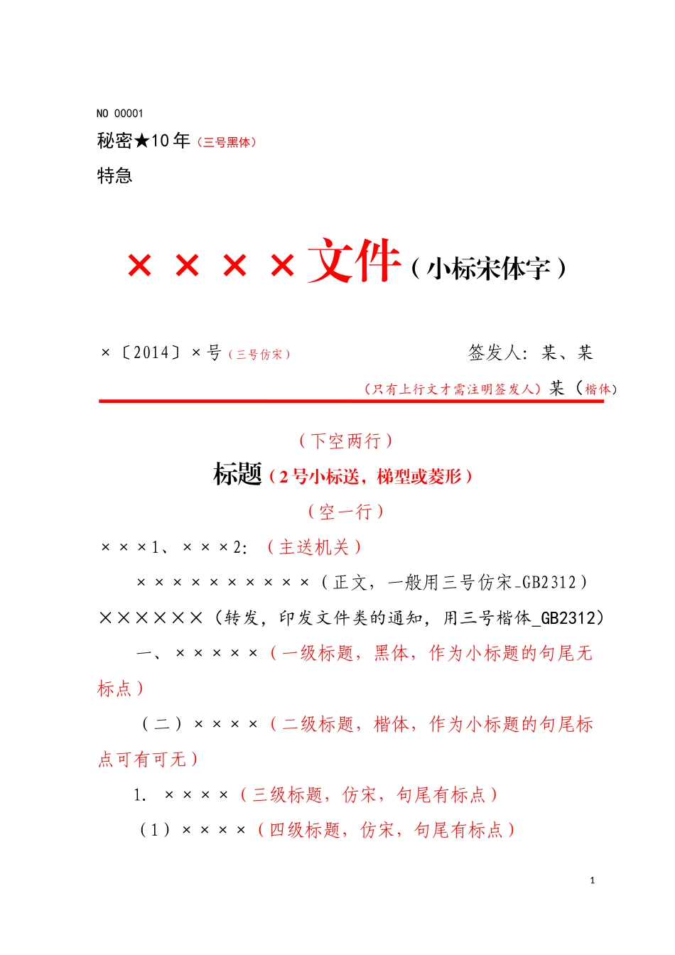 公文标准格式模板.docx_第1页