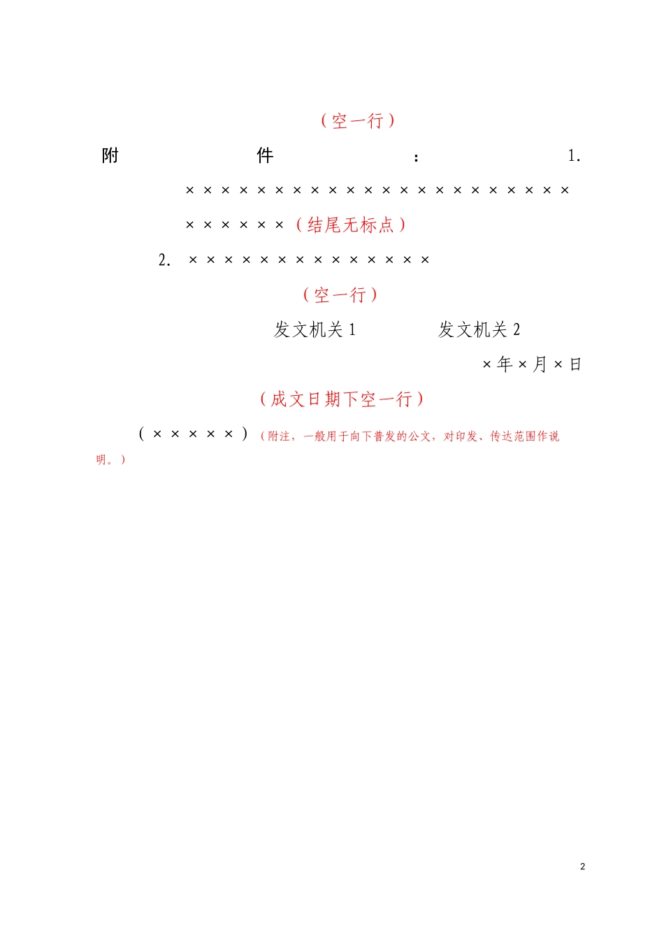 公文标准格式模板.docx_第2页