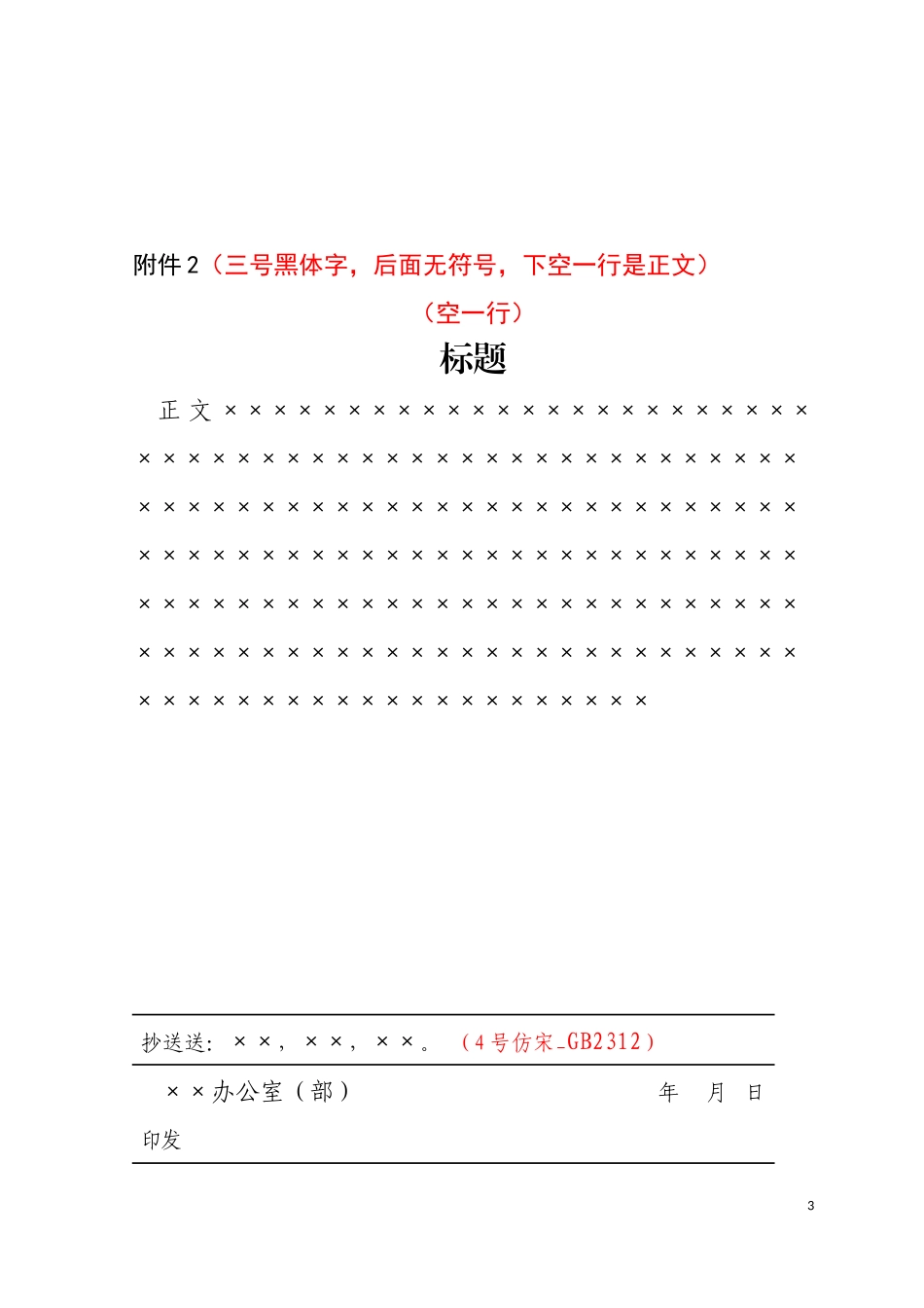 公文标准格式模板.docx_第3页