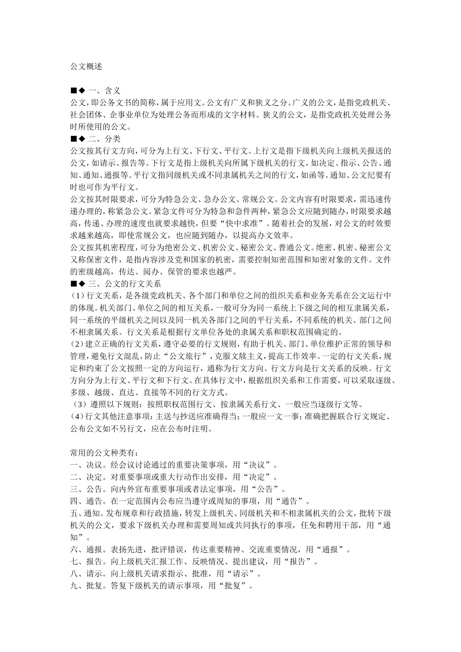 公文概述与基础知识.doc_第1页