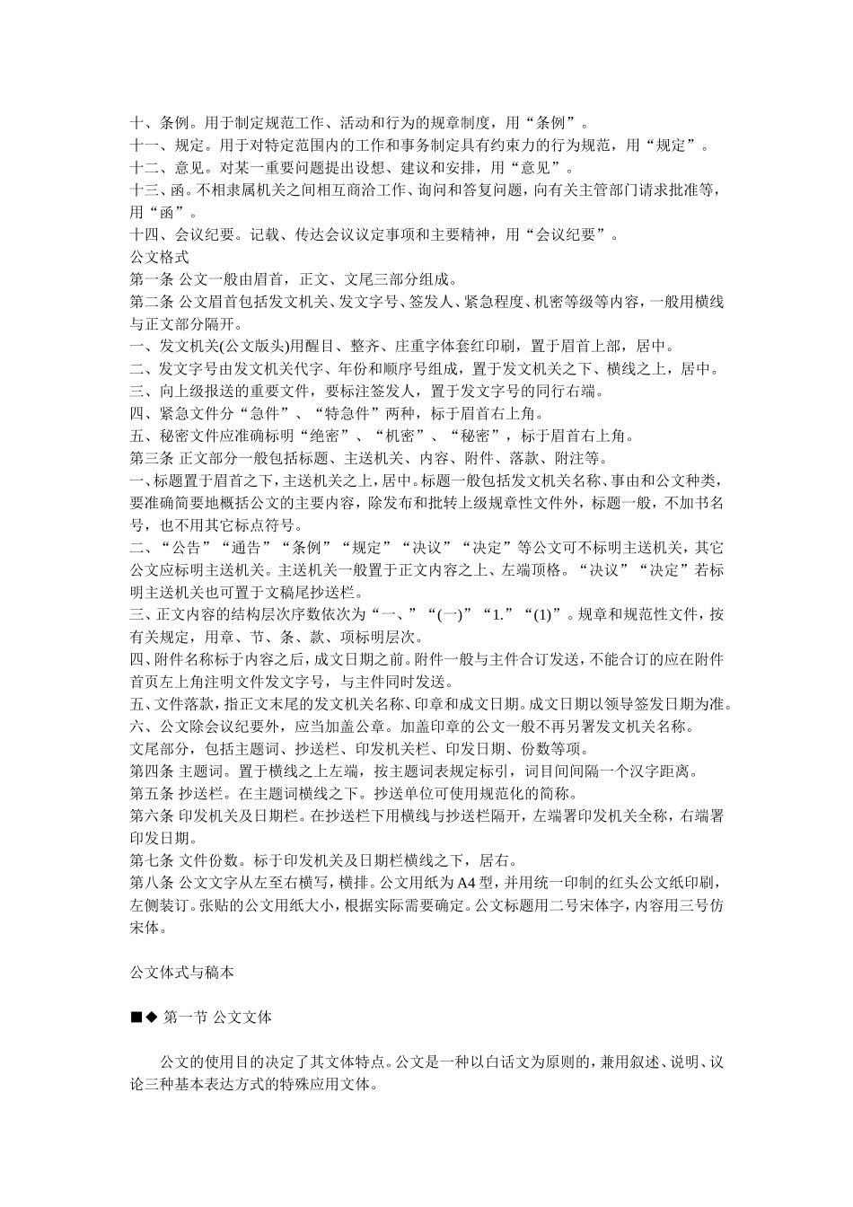 公文概述与基础知识.doc_第2页