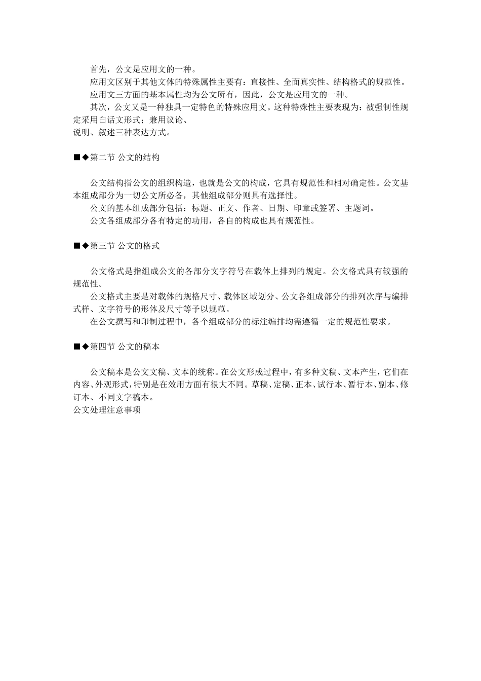 公文概述与基础知识.doc_第3页