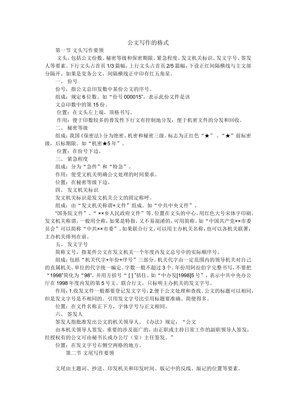 公文写作的格式.doc_第1页