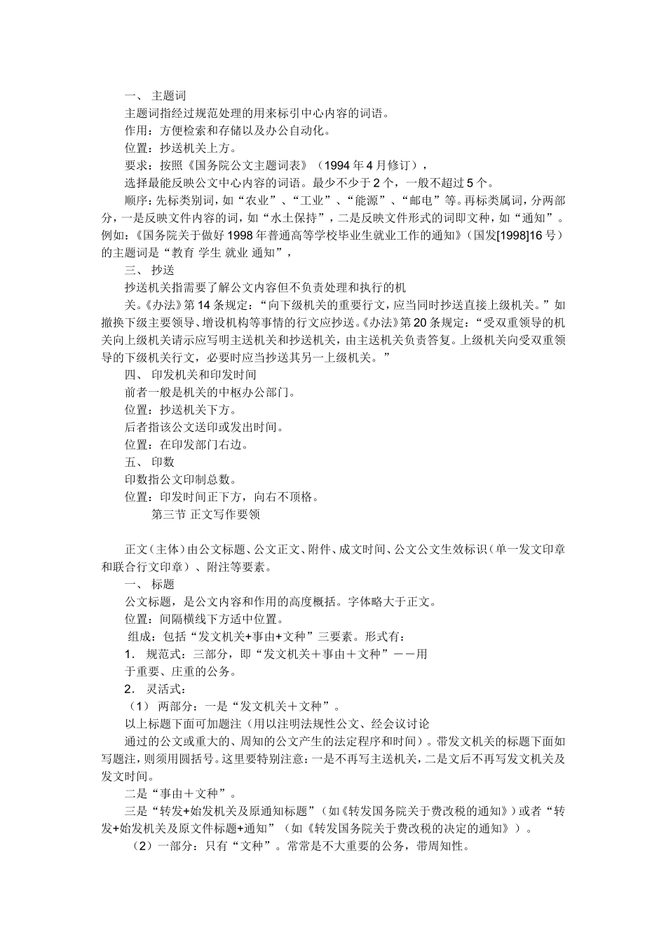公文写作的格式.doc_第2页
