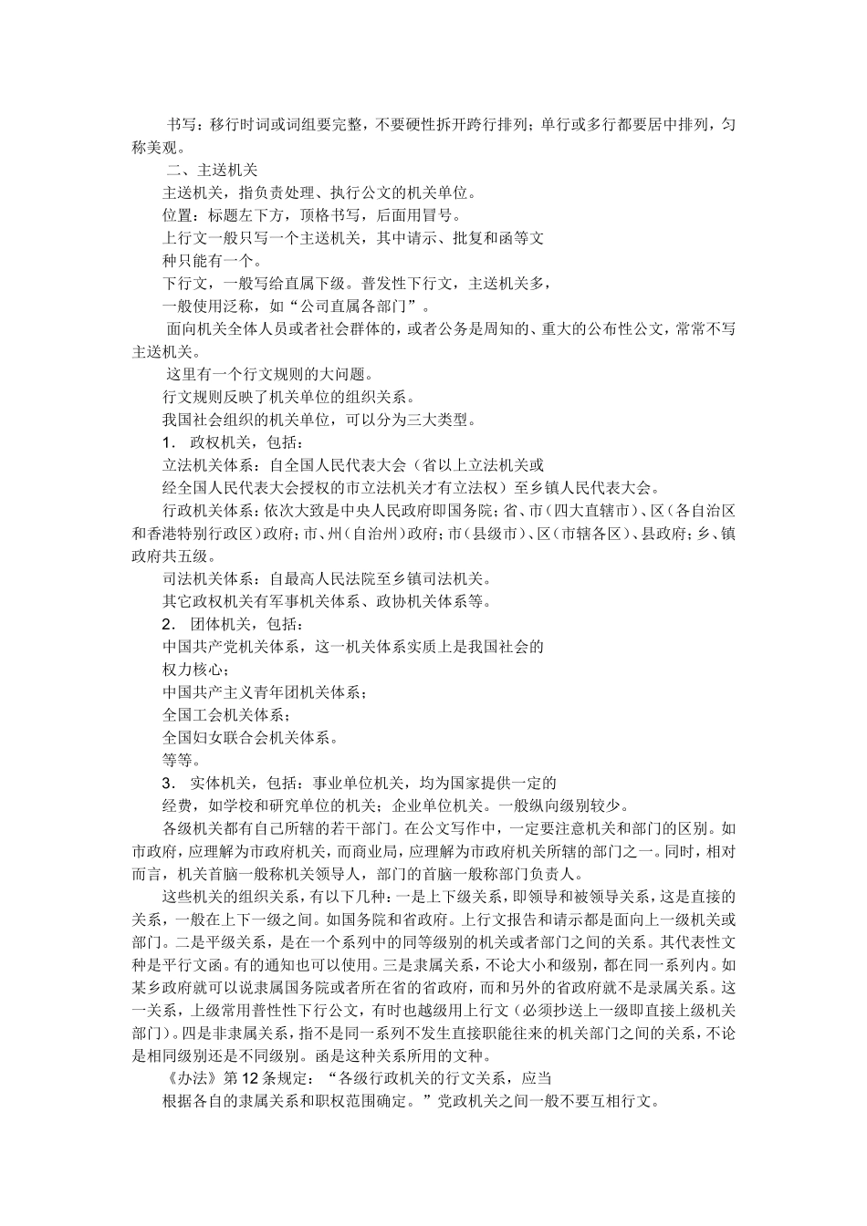 公文写作的格式.doc_第3页