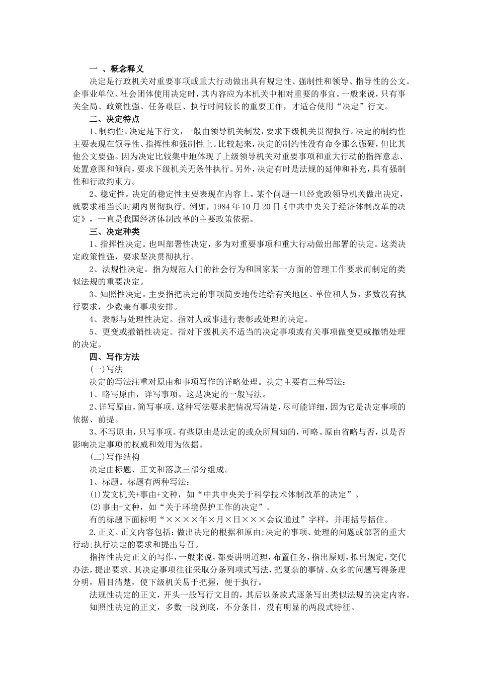 公文写作功底之决定（二）(1).doc_第1页