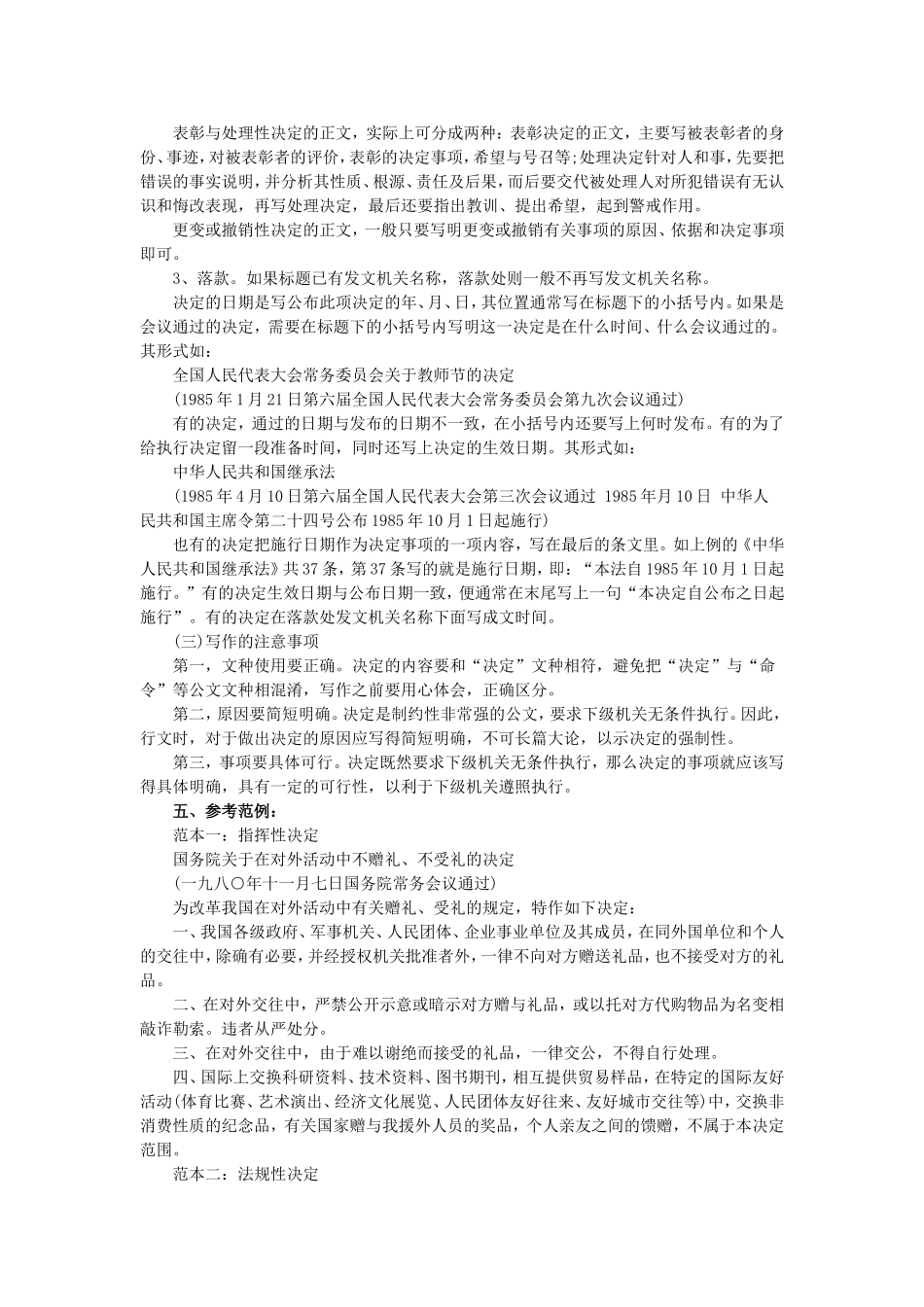 公文写作功底之决定（二）(1).doc_第2页