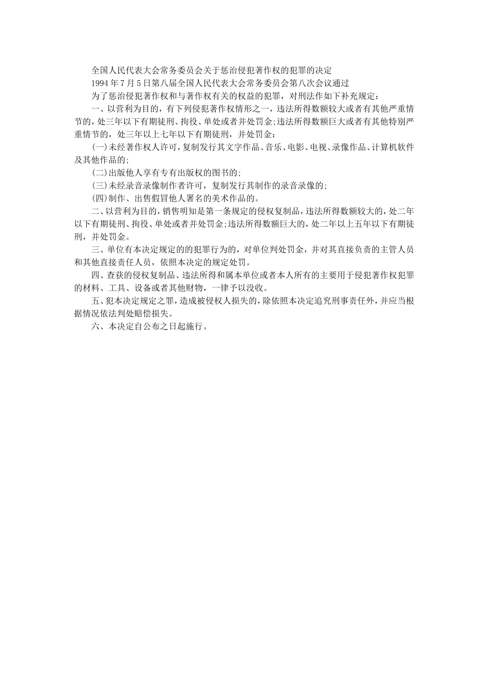 公文写作功底之决定（二）(1).doc_第3页