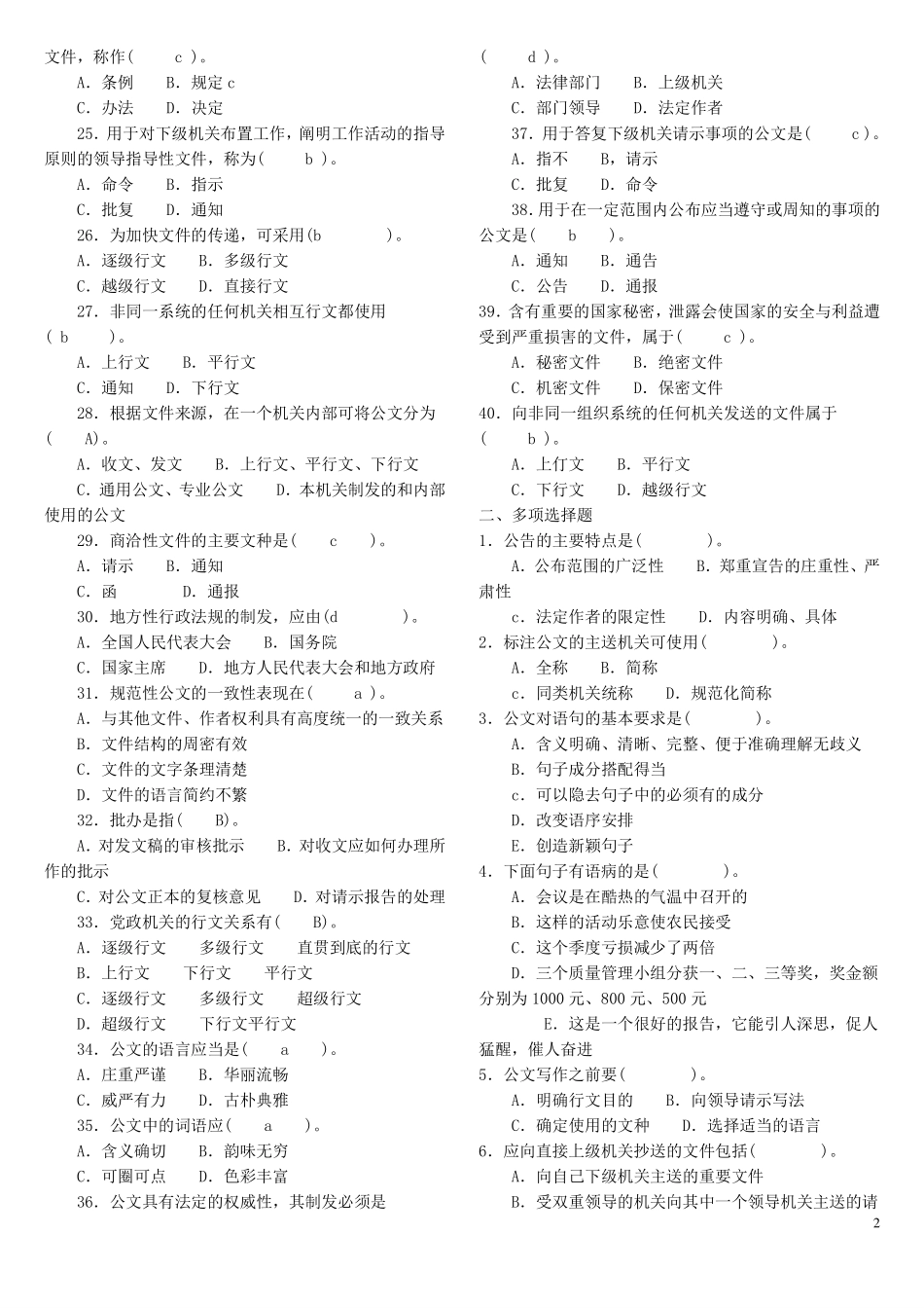 公文写作试题库1000题(含答案及解释)(1).pdf_第2页