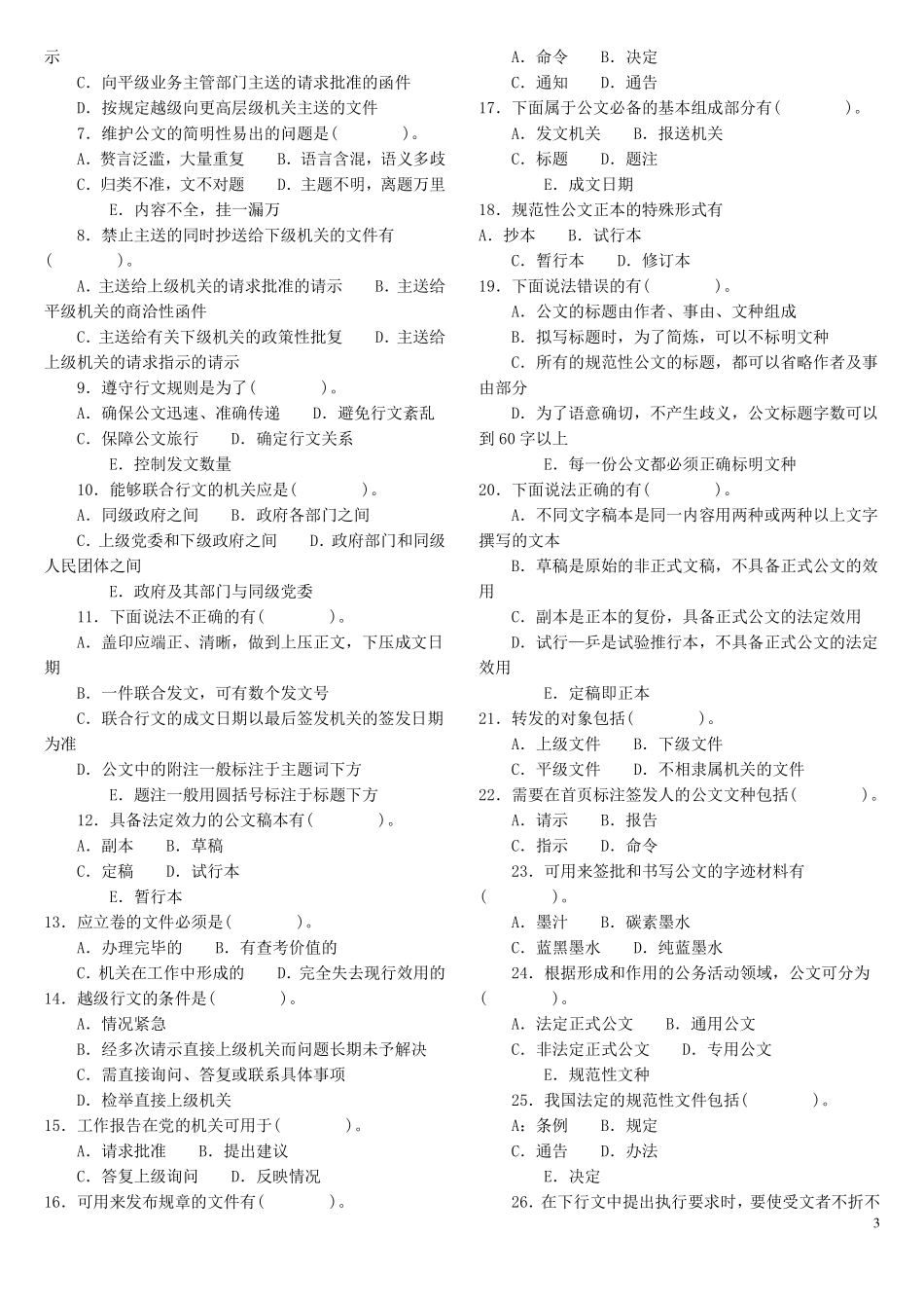 公文写作试题库1000题(含答案及解释)(1).pdf_第3页