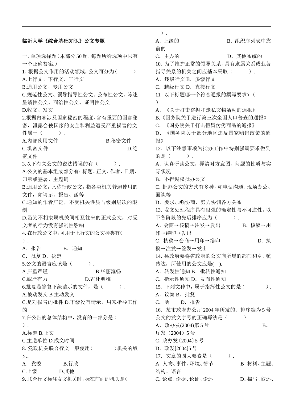 公文专题 .doc_第1页