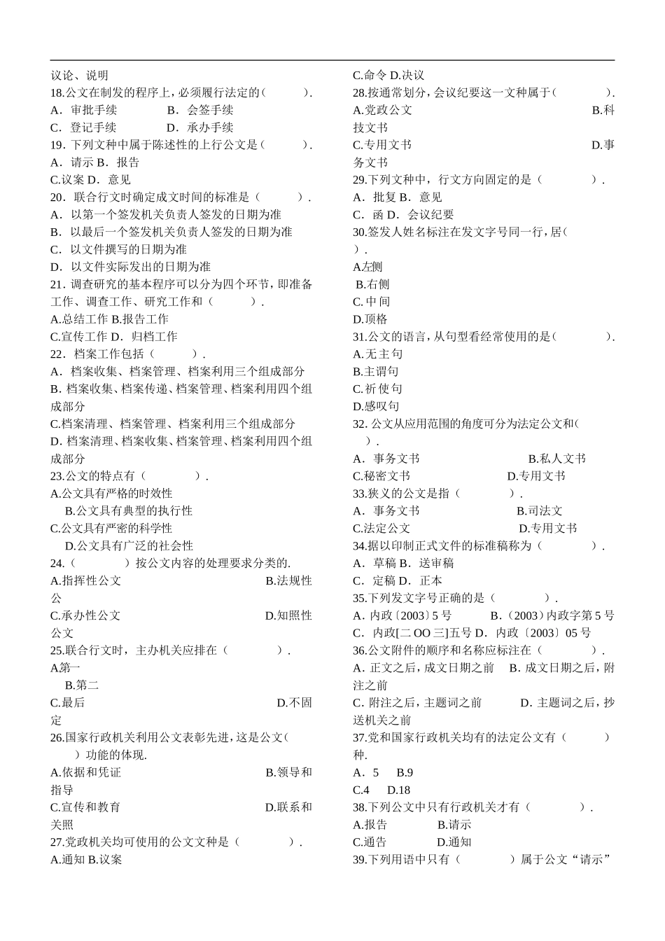 公文专题 .doc_第2页
