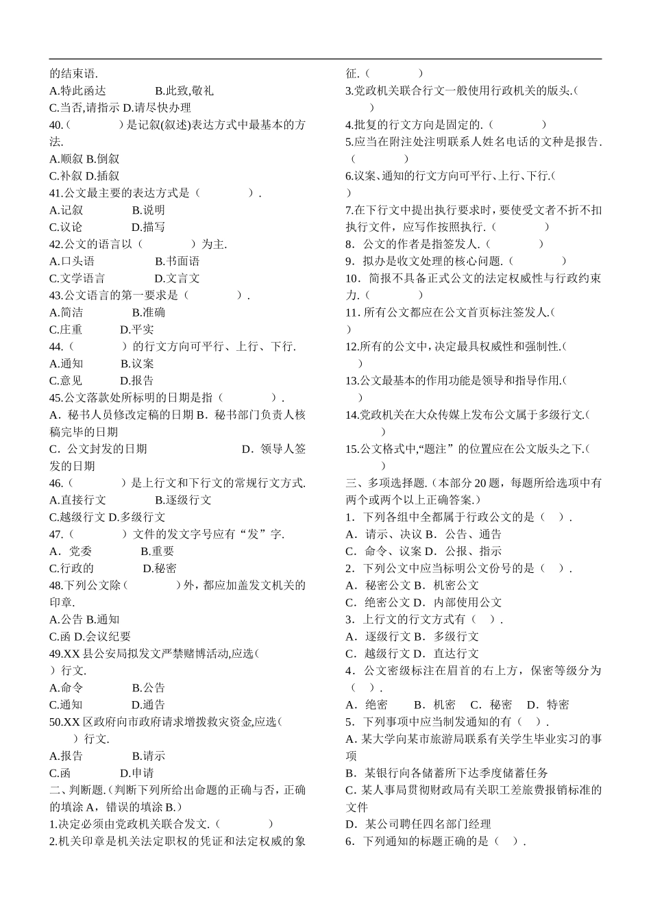公文专题 .doc_第3页