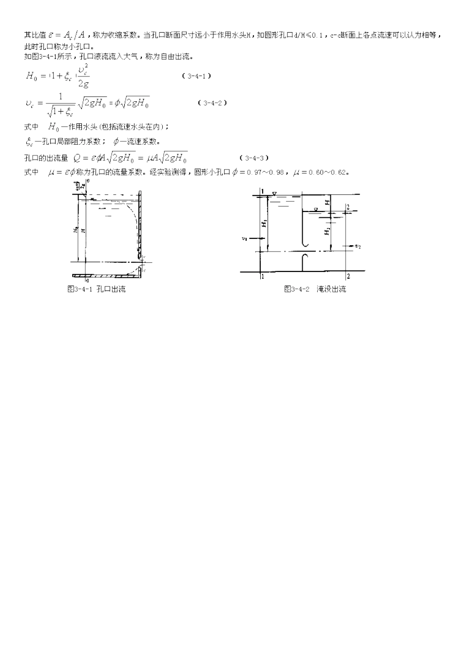 管流、明渠流及渗流.doc_第2页