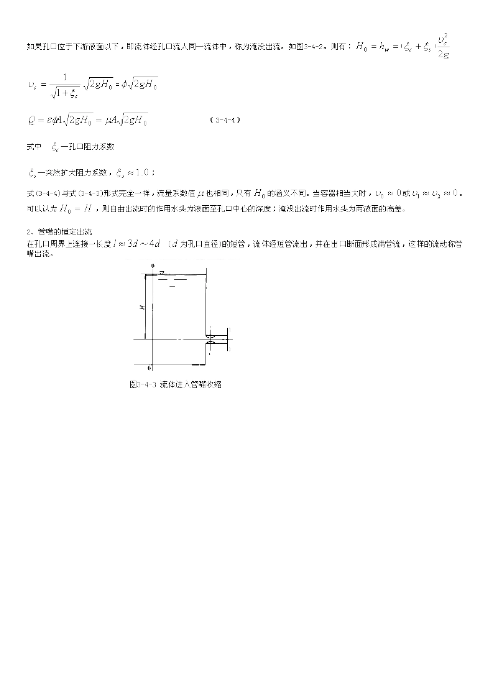 管流、明渠流及渗流.doc_第3页