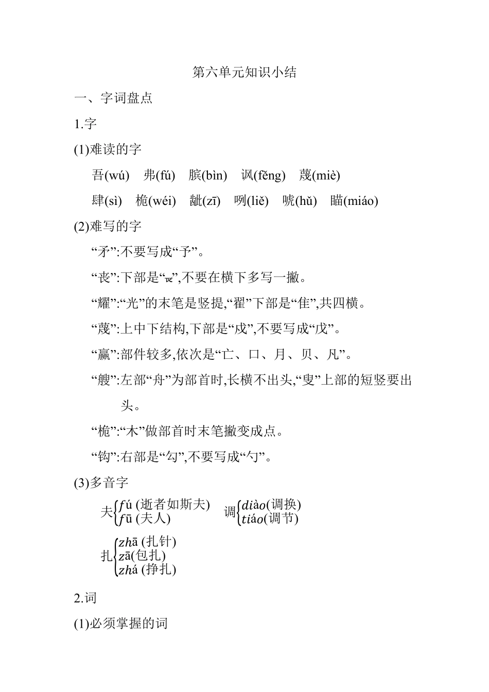 第六单元知识小结(3).pdf_第1页