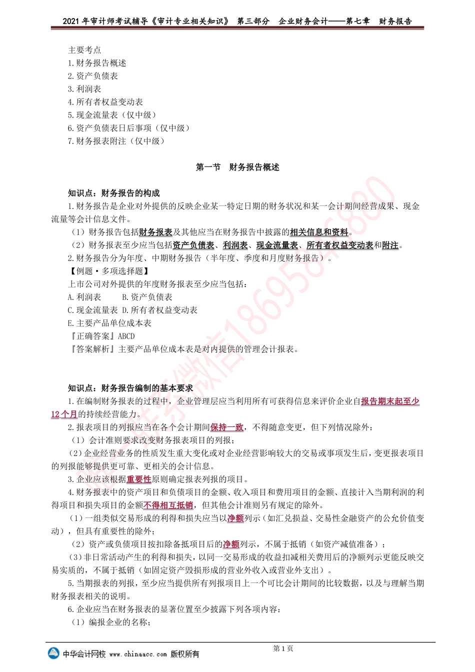 第七章　财务报告 .doc_第1页