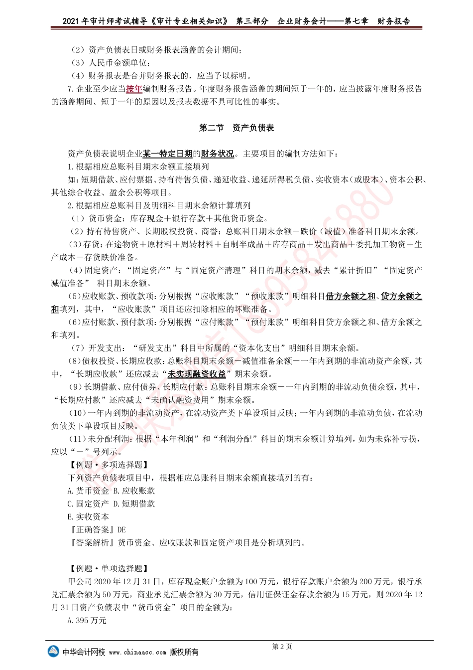 第七章　财务报告 .doc_第2页