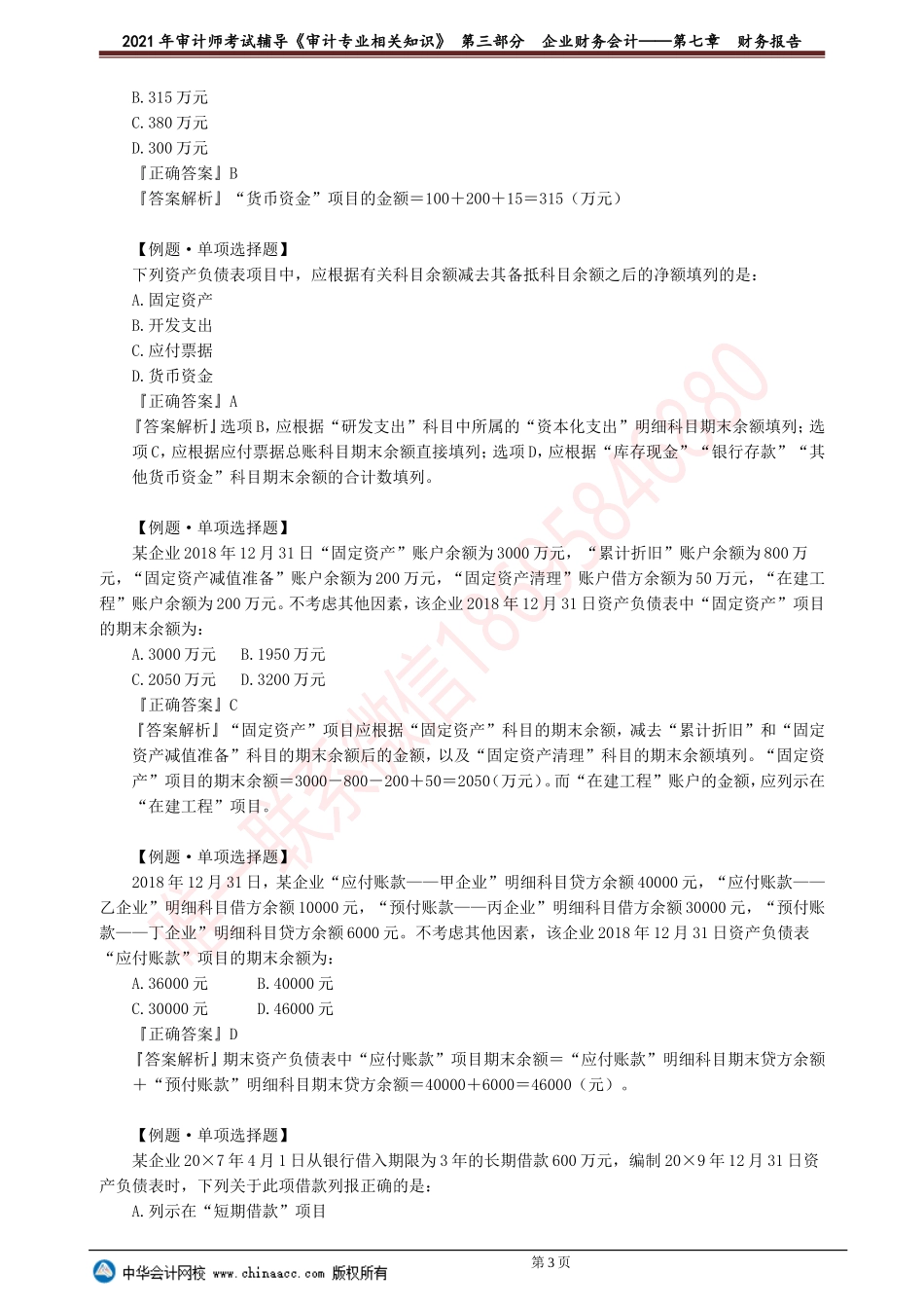 第七章　财务报告 .doc_第3页