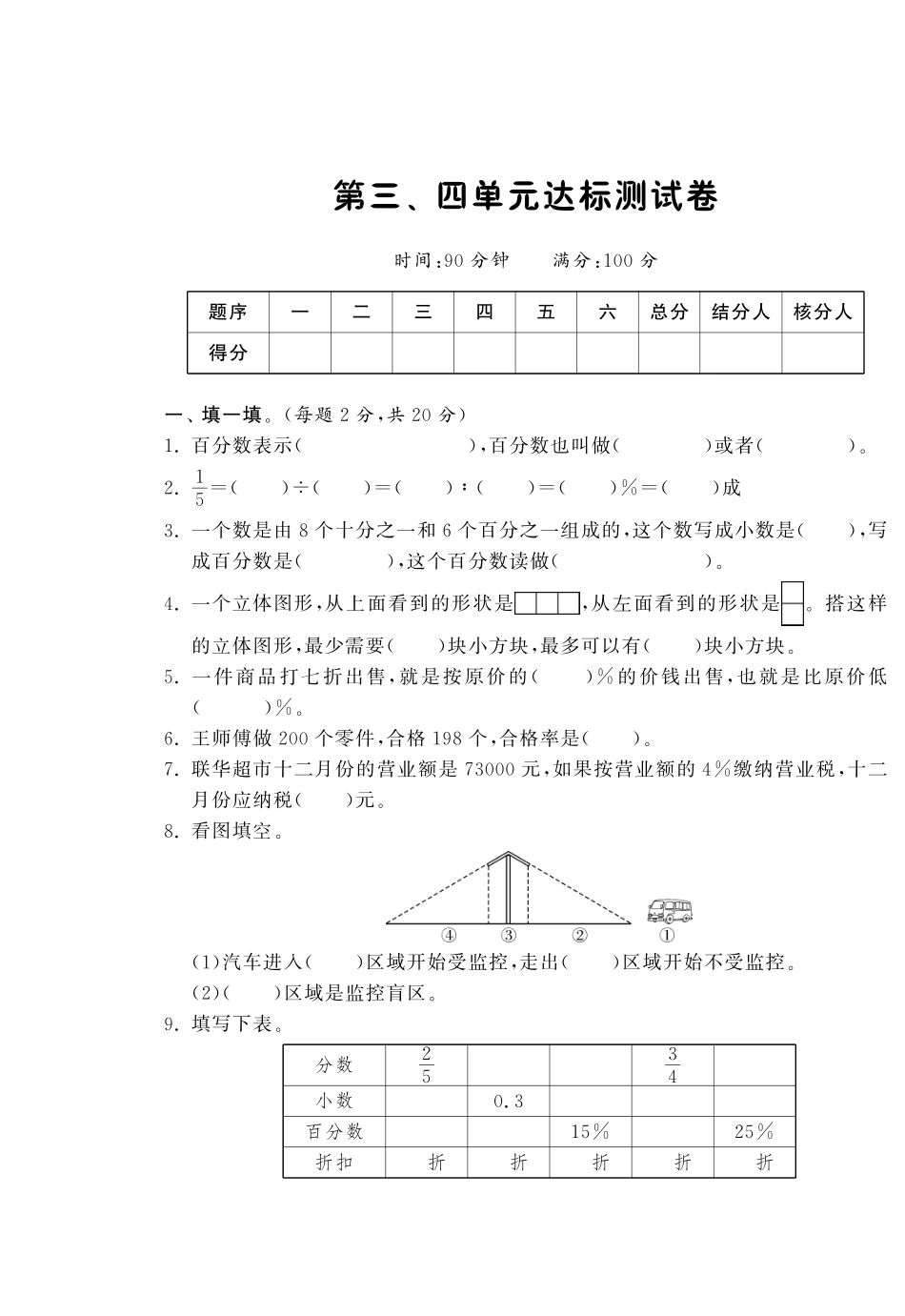 第三、四单元达标测试卷·数学北师大版六上-课课练.pdf_第1页