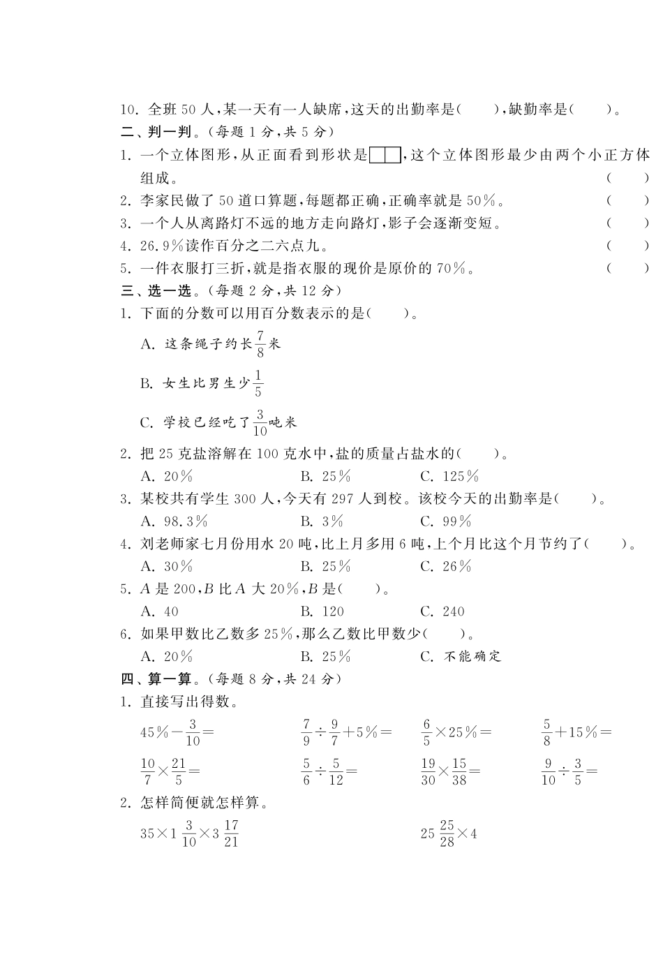 第三、四单元达标测试卷·数学北师大版六上-课课练.pdf_第2页