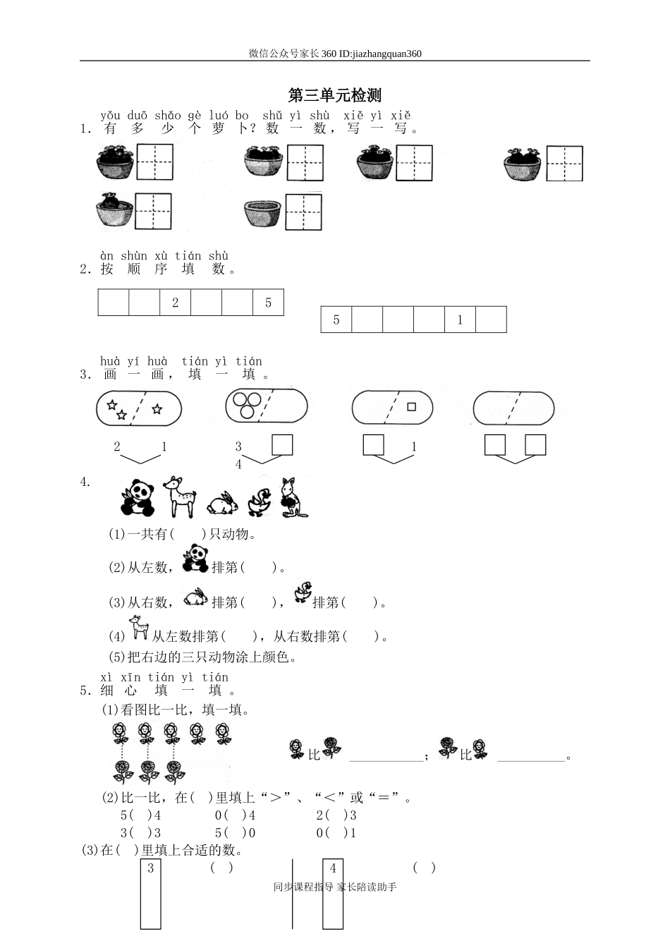 单元测试3(1).doc_第1页