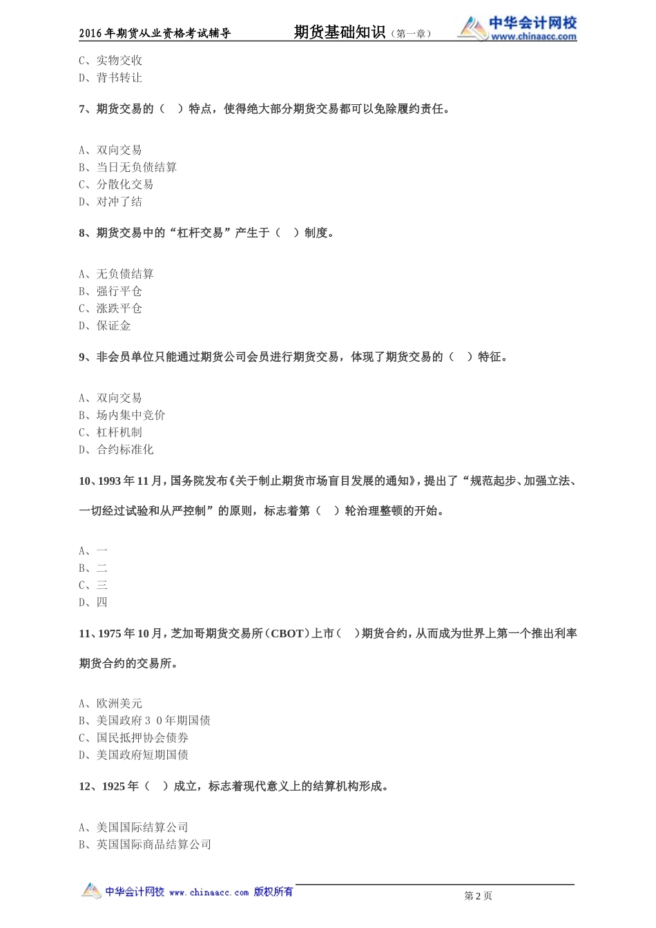 第01章 期货及衍生品概述(1).doc_第2页