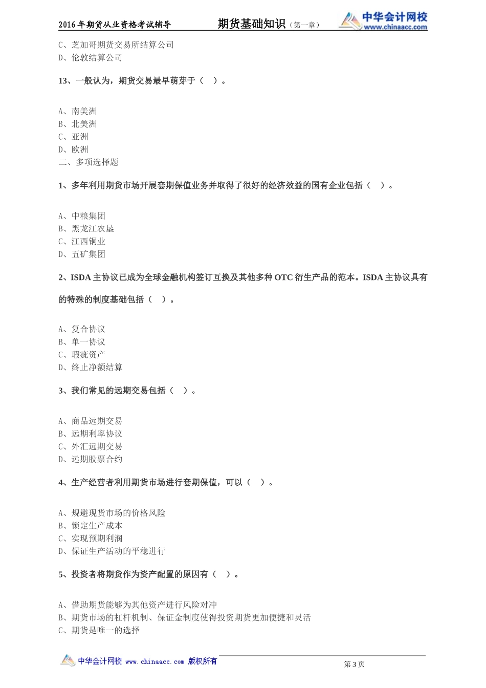 第01章 期货及衍生品概述(1).doc_第3页