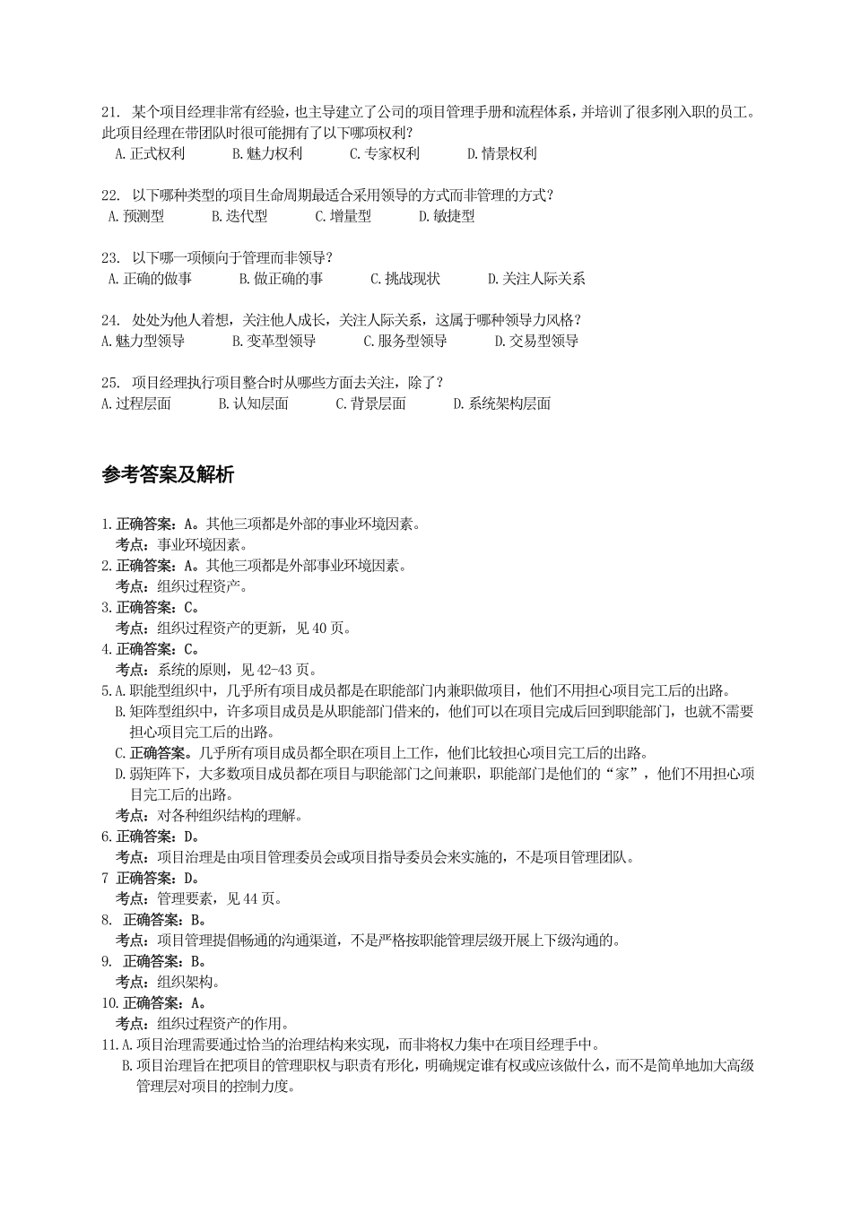 第02-03章 项目运行环境和项目经理的角色 练习题.pdf_第3页