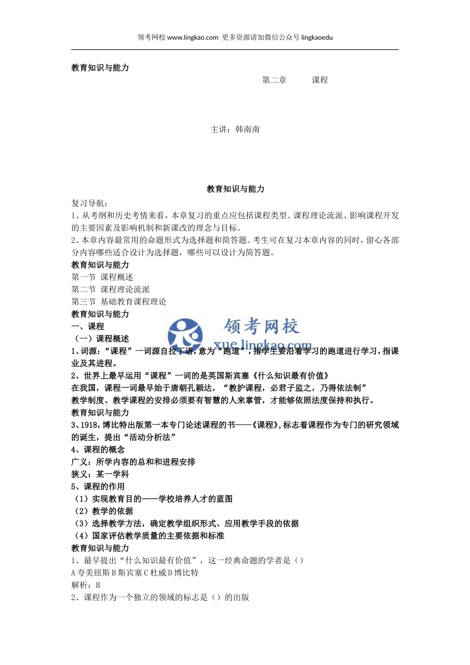 第2章第一节.doc_第1页