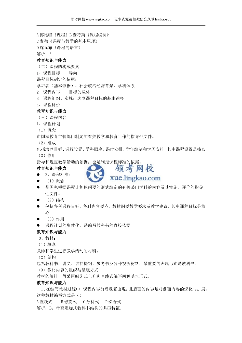 第2章第一节.doc_第2页