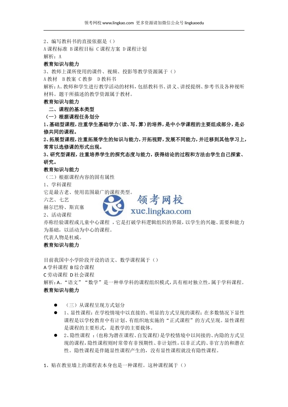 第2章第一节.doc_第3页