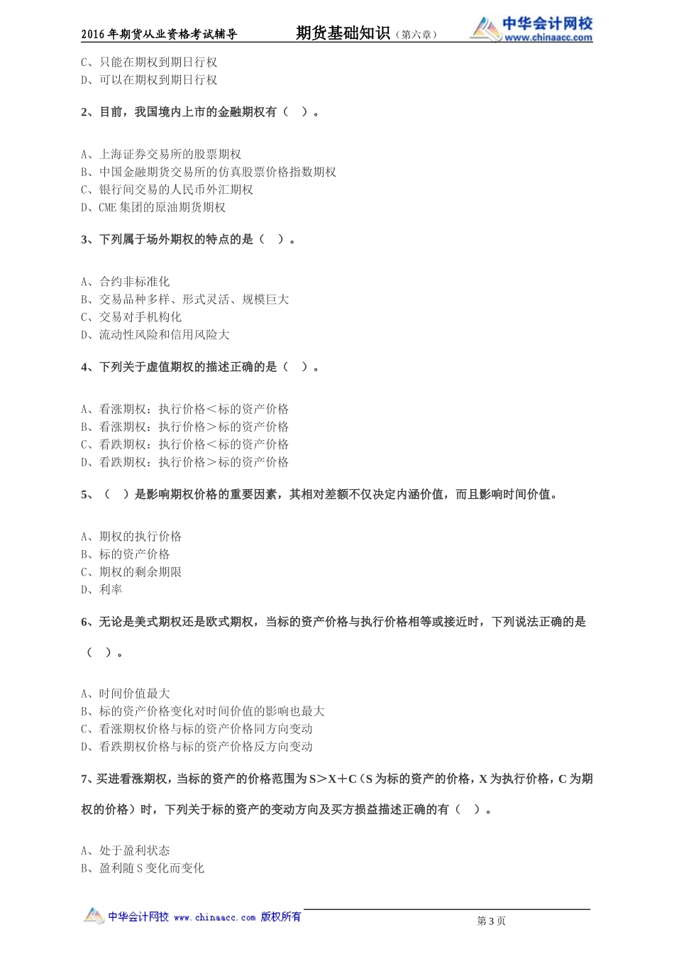 第06章 期权.doc_第3页