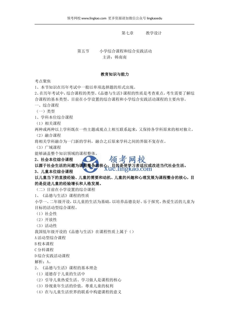 第7章 第五节.doc_第1页