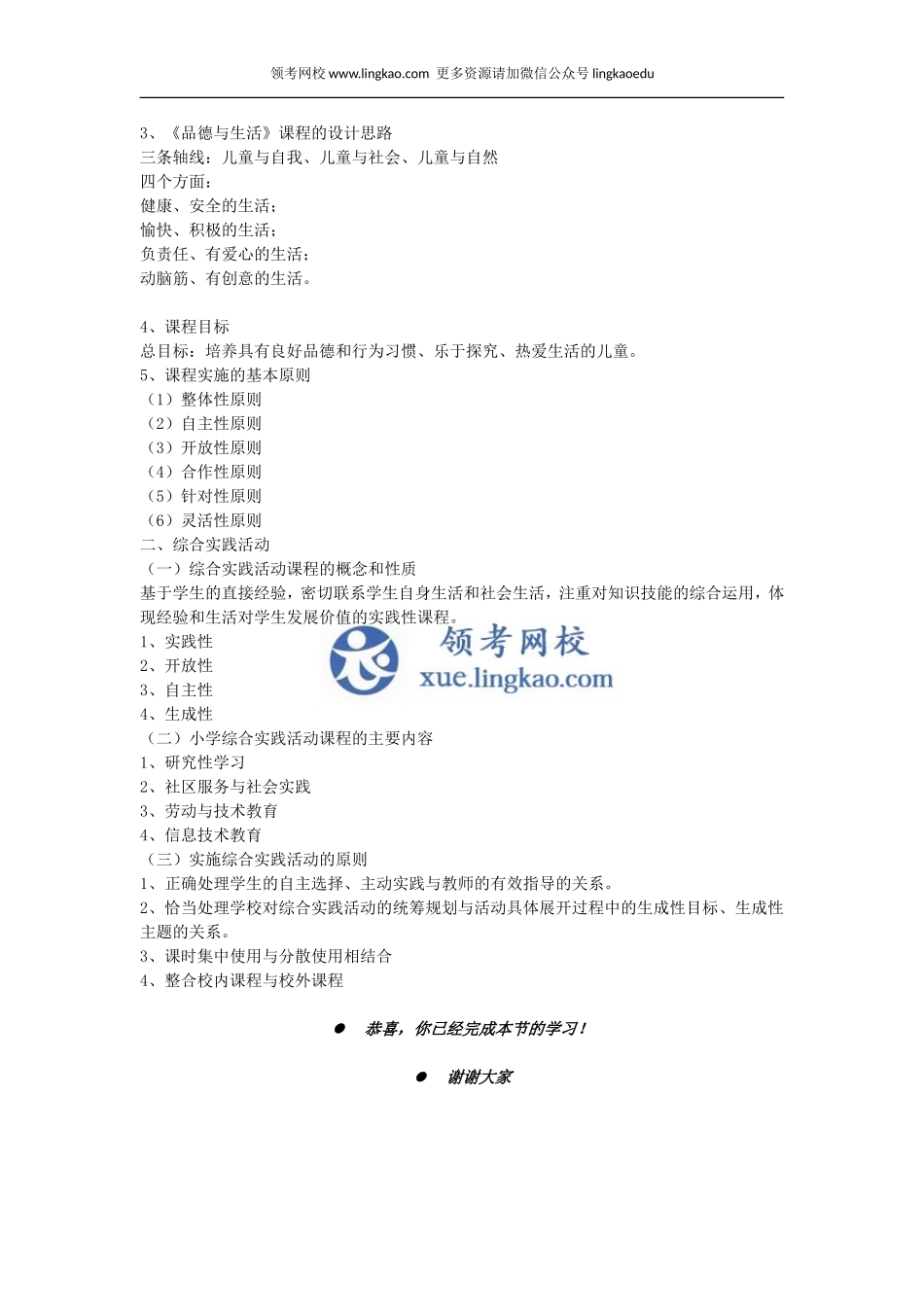 第7章 第五节.doc_第2页