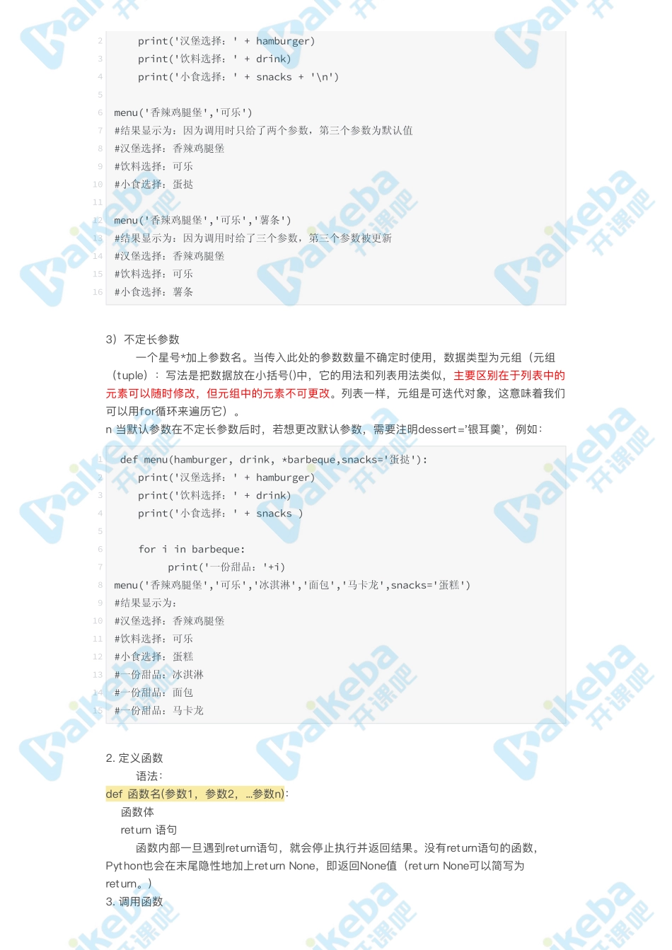第10课_经营KFC——函数.pdf_第2页