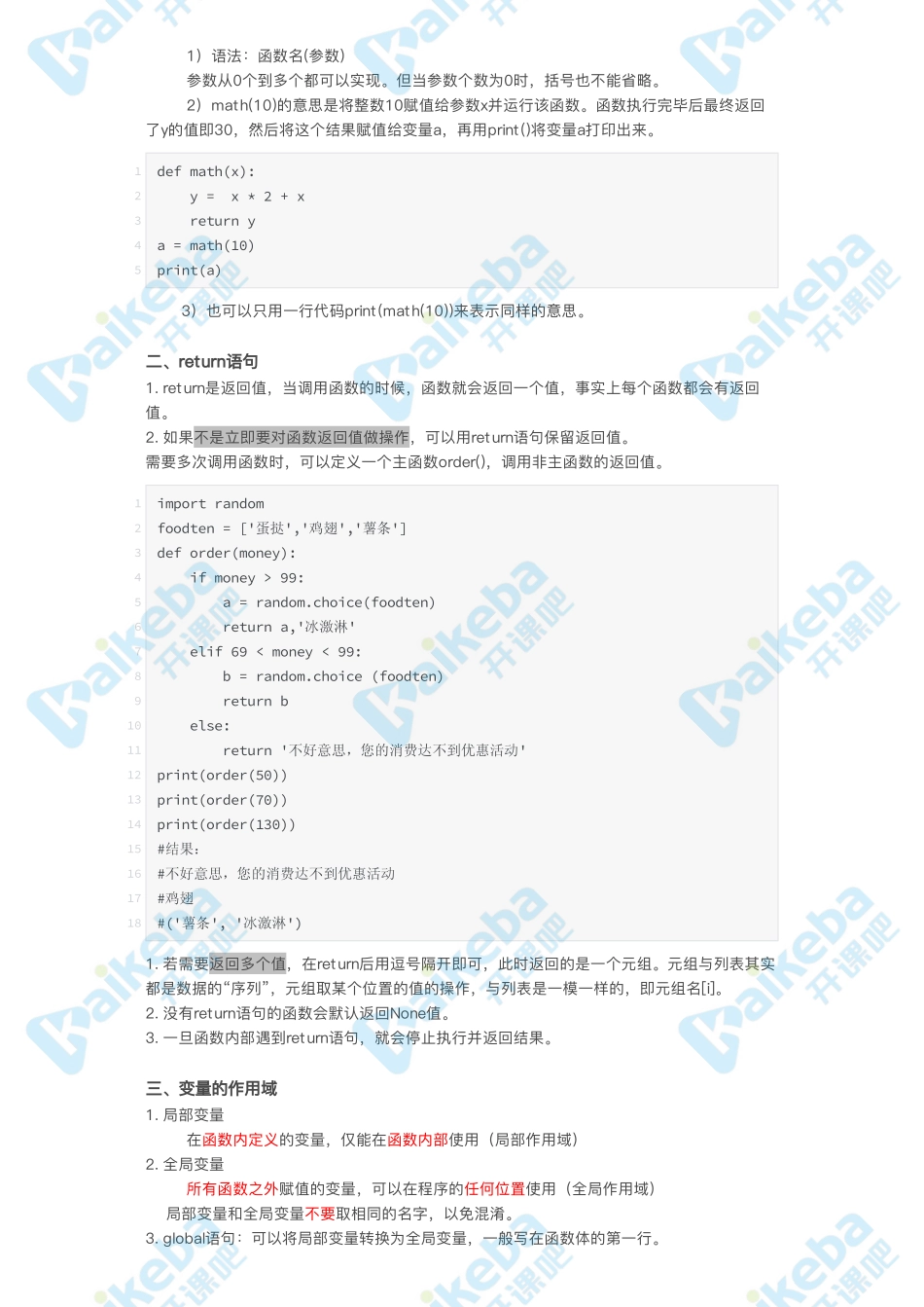 第10课_经营KFC——函数.pdf_第3页