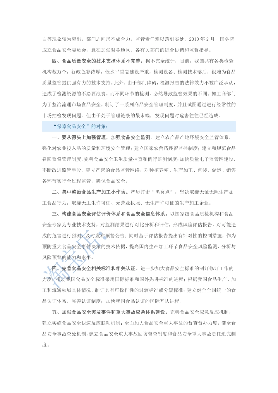 第11篇、申论写作必背话题句型：“保障食品安全”.pdf_第2页