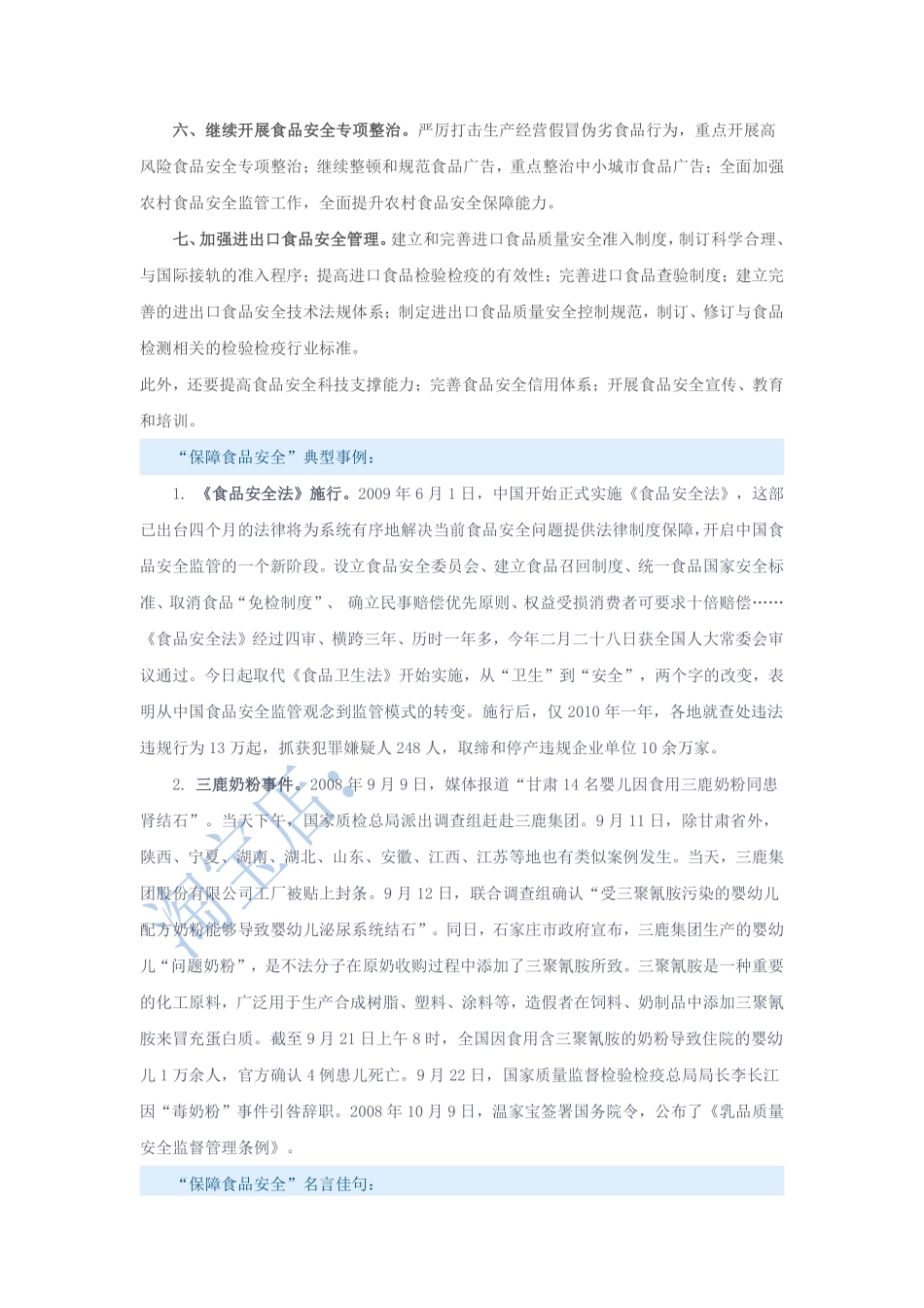 第11篇、申论写作必背话题句型：“保障食品安全”.pdf_第3页