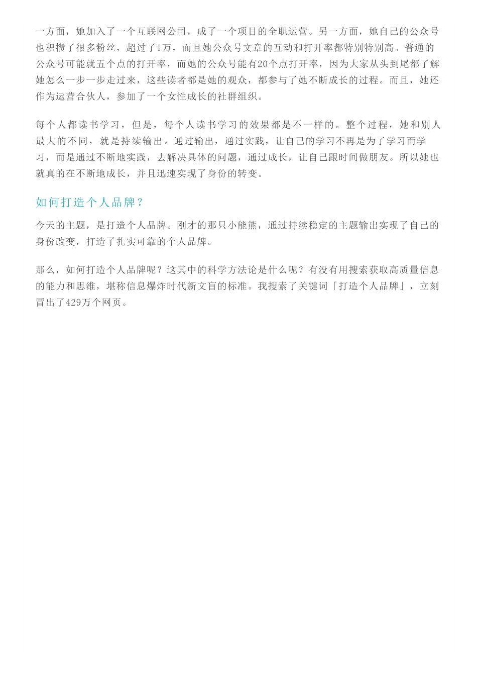 第12课：快速建立个人品牌如何做？.pdf_第3页